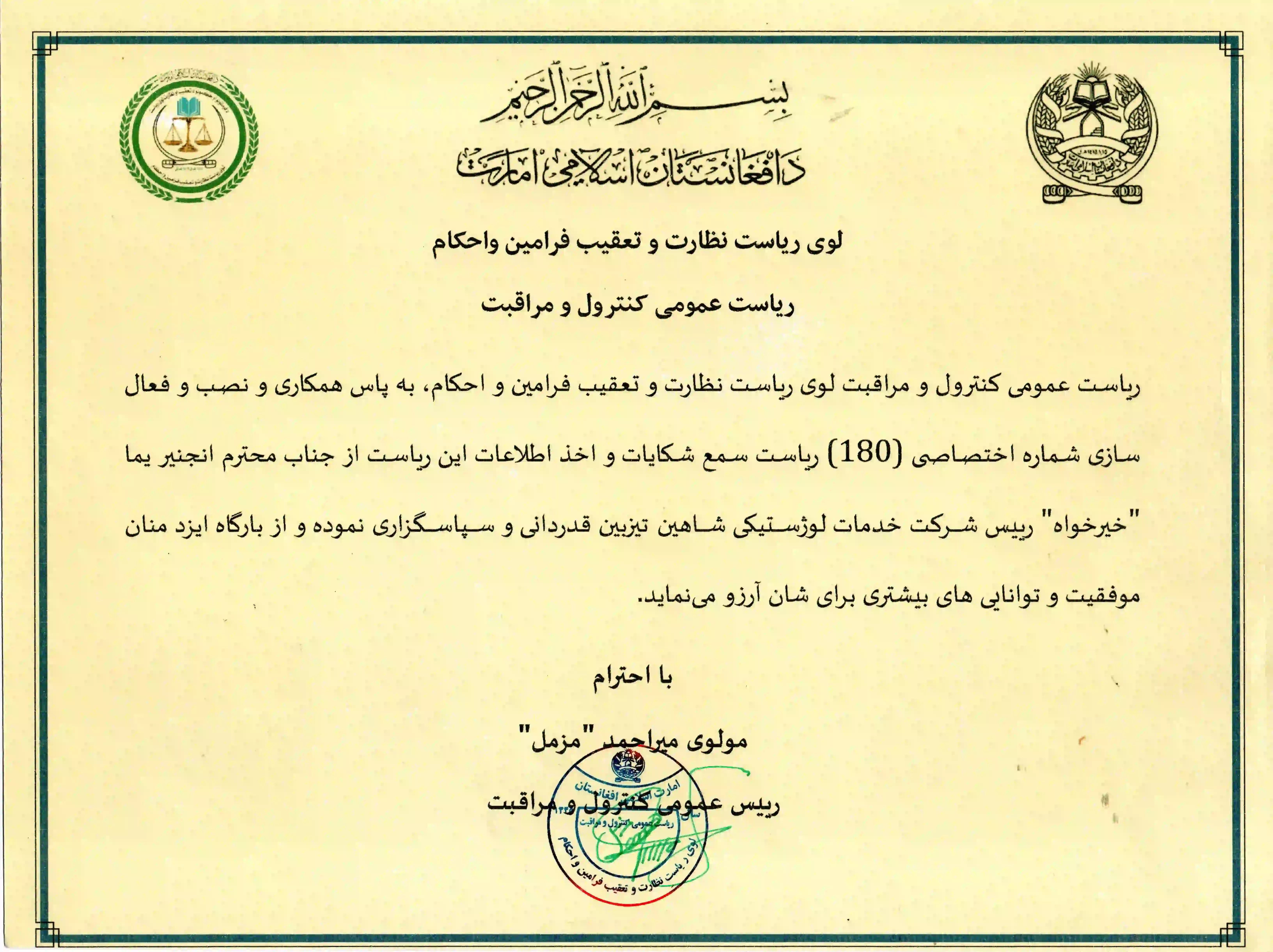 STB Appreciation Letter